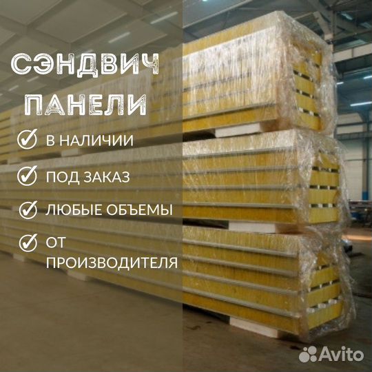 Кровельные сэндвич панели Кроянское