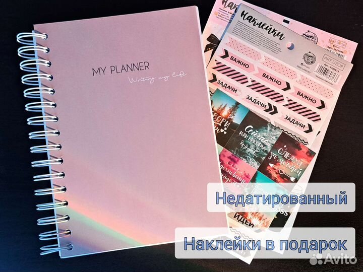 Ежедневник/планер