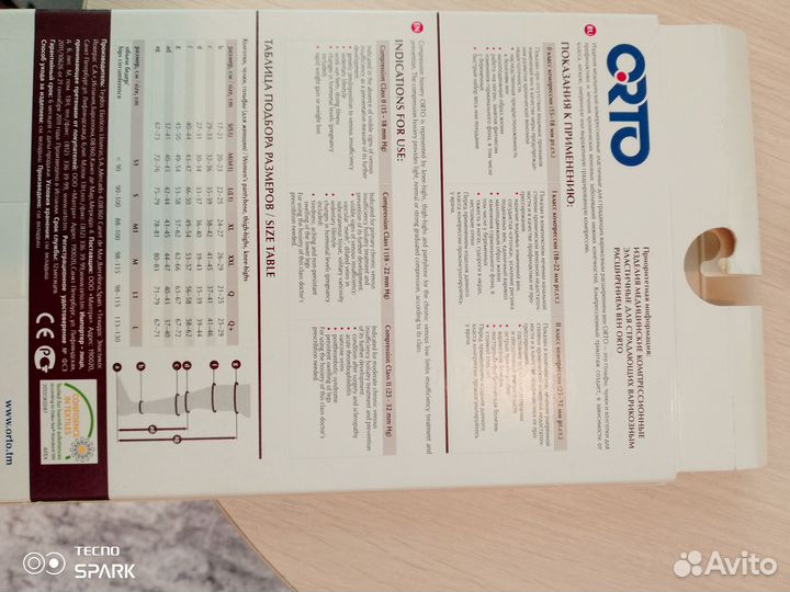 Колготки медицинские