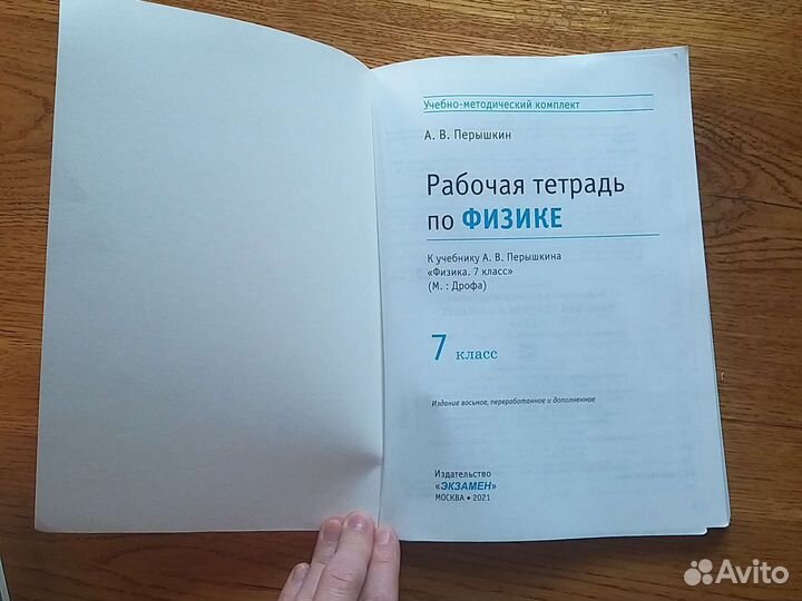 Рабочая тетрадь по физике 7 класс