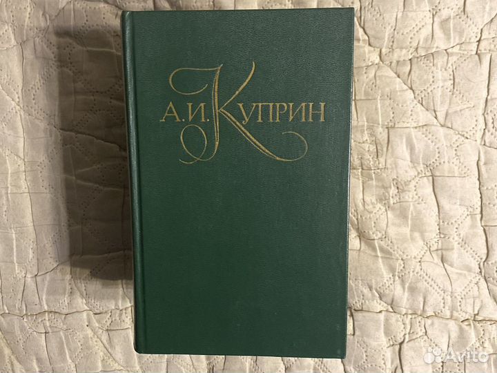 А.И.Куприн собрание сочинений в 5 томах