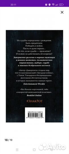 Книга Судьба. Вероника Рот