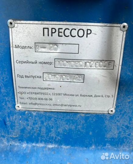 Биокомпактор DuoMax Europress арт 2332