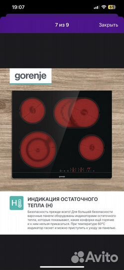 Варочная панель