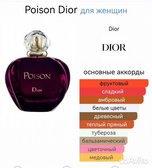 Poison Dior 100 мл