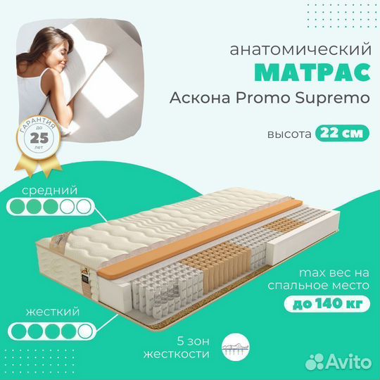 Матрас 140х200 Askona Supremo