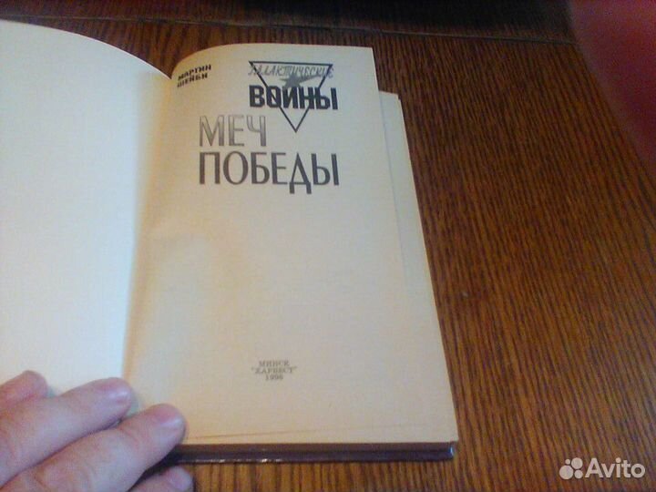 Шейби.Галактические войны.Меч победы.1996 год