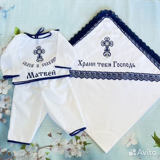Крестильный набор с именной вышивкой