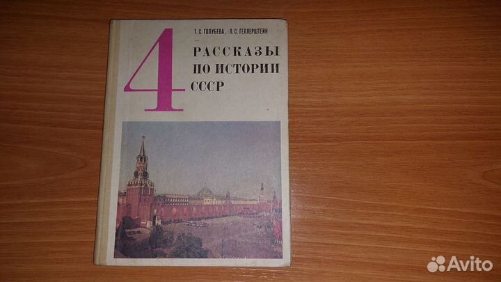 Учебник по истории 4 класс