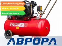 Компрессор ременной cyclon-100 Аврора 220 В