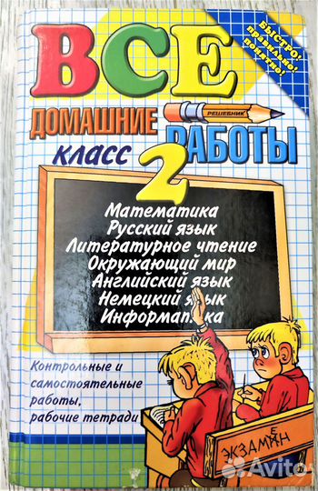 Решебники за 2 и 3 класс