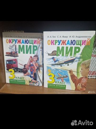 Окружающий мир 3 класс Гин