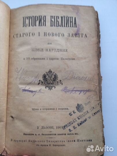 Книга Старый и Новый Завет 1907 г