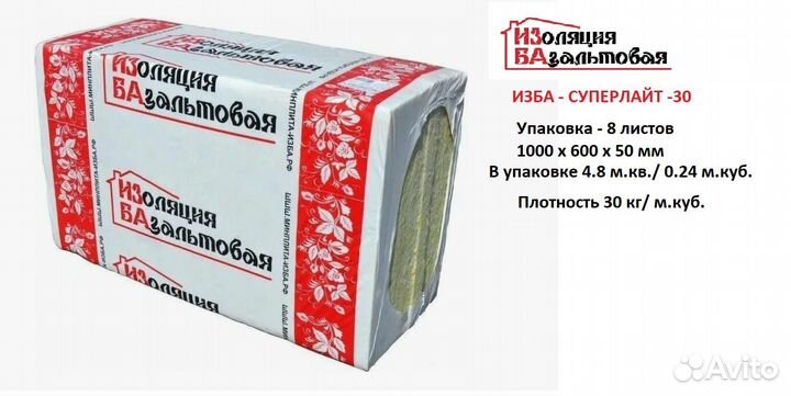 Базальтовый утеплитель