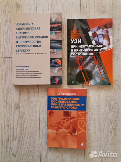 Книги по узи