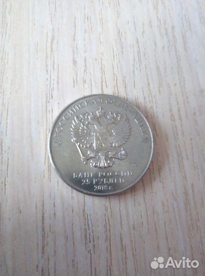 Монета 25 рyблей чемпионат мира по футболу 2018