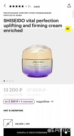 Shiseido питательный крем лифтинг