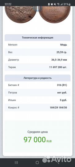 5 копеек 1867 года