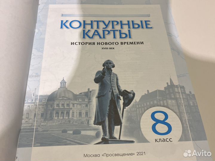 Атлас + Контурные карты История Нов. Времени 8 кл