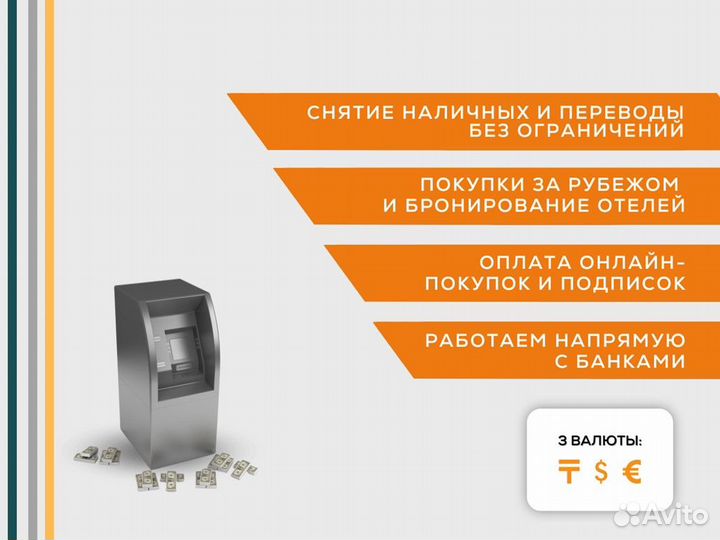 Зарубежная банковская карта