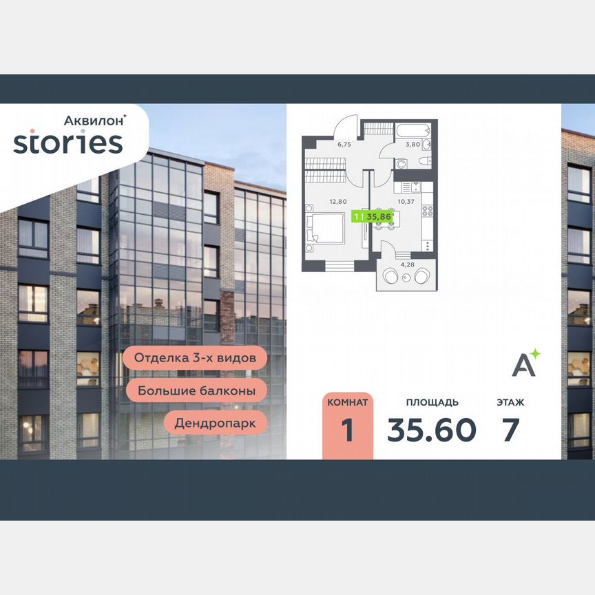 1-к. квартира, 35,6 м², 7/12 эт.