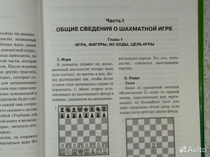 Хосе Капабланка: Учебник шахматной игры