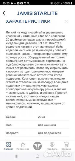Детский велосипед Jamis Starlite 20 дюймов