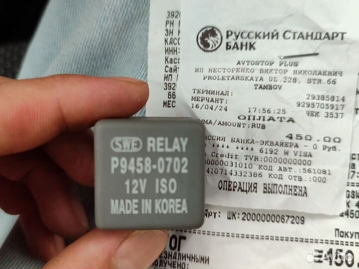 Реле для противотуманки