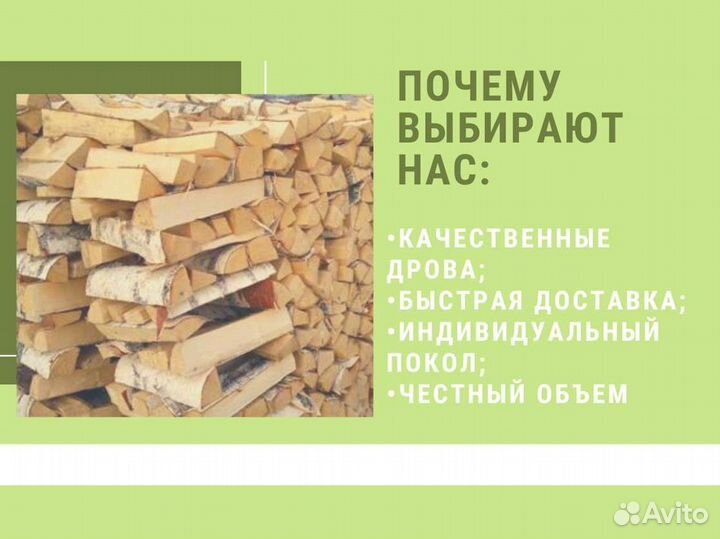 Дрова березовые. Колотые