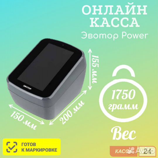Смарт-терминал Эвотор Power (без фн)