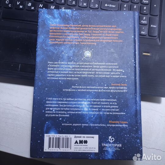 Книга. Сергей Парновский. Как работает вселенная