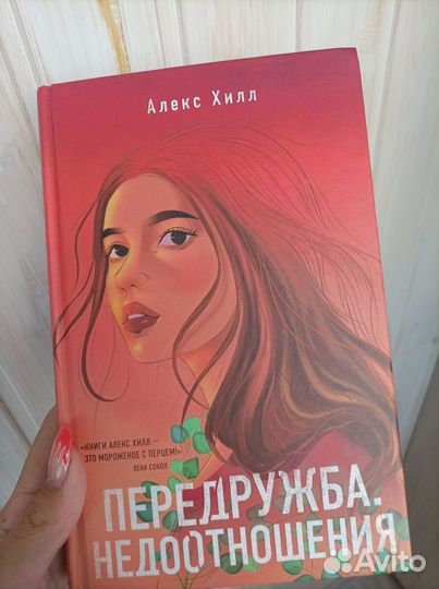 Книги Алекс Хилл