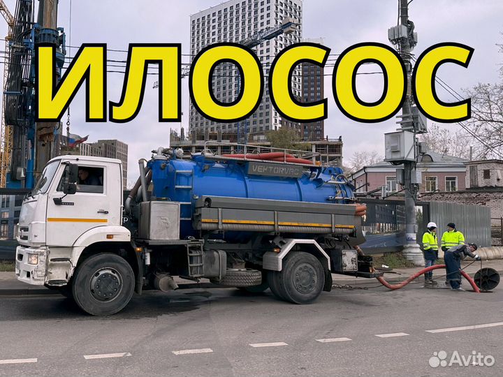 Илосос с разывом Откачака септиков