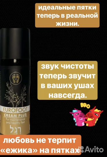 Крем от трещин eurofoot Cream Plus