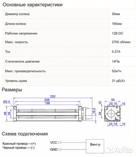 Тангенциальный вентилятор 30190 12V