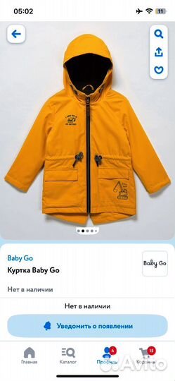 Куртка-парка демисезонная для малыша