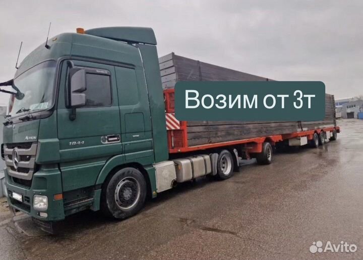 Услуги низкорамного трала