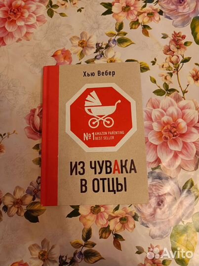 Из чувака в отцы. Хью Вебер