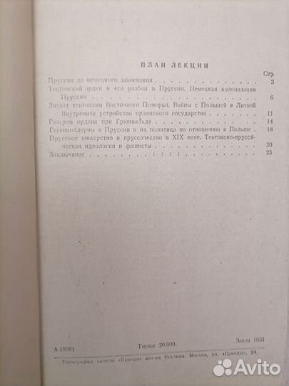 Стенограмма Пруссия и прусаки