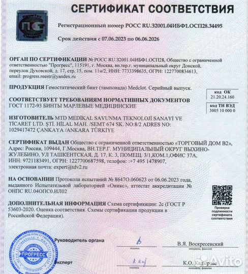 Гемостатический бинт на каолине Medclot