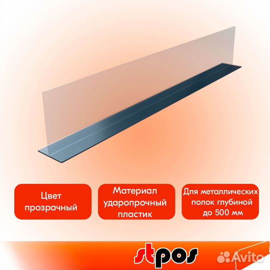 Разделитель h80мм, Т-основ., магн. скотч, 480мм