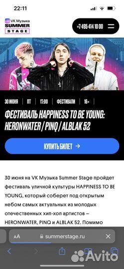 Билеты на концерт 