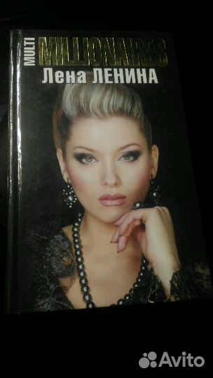Книга Мультимиллионер Лена Ленина