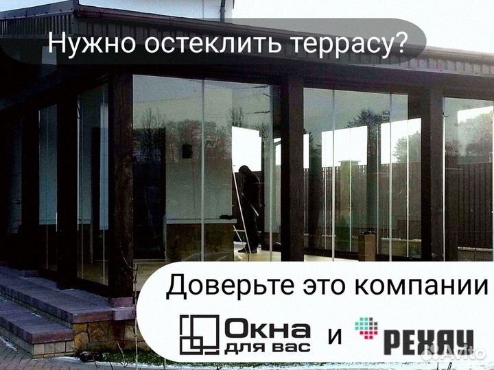 Остекление террасы