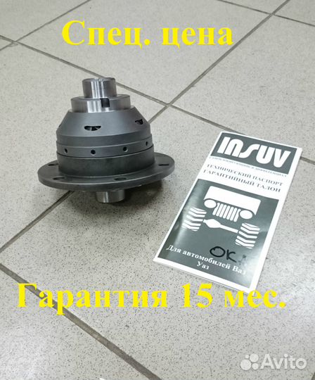 Самоблок (Блокировка) Insuv на Ока