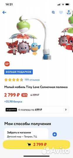 Мобиль на кроватку