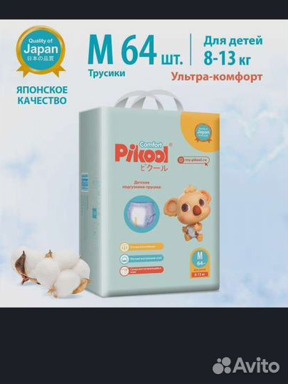 Подгузники трусики Twins M, L, XL, Pikool M, L, Xl