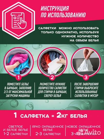 Салфетки для стирки