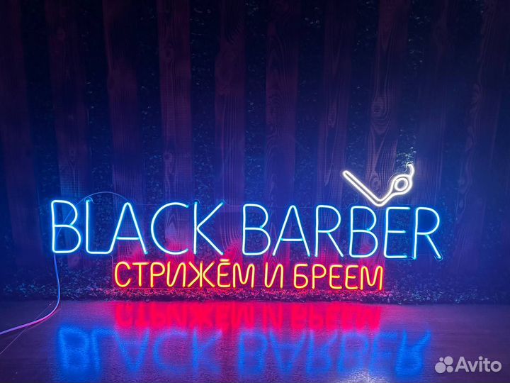 Неоновая рекламная вывеска