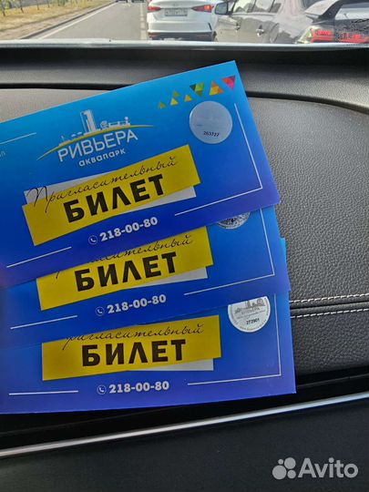 Билеты в аквапарк Ривьера взрослые и детский